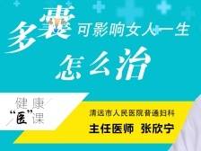 变丑、不孕、癌变？多囊究竟是什么“洪水猛兽”