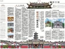 跟着悟空游玄武山｜速览《南方日报·陆丰视窗》第67期