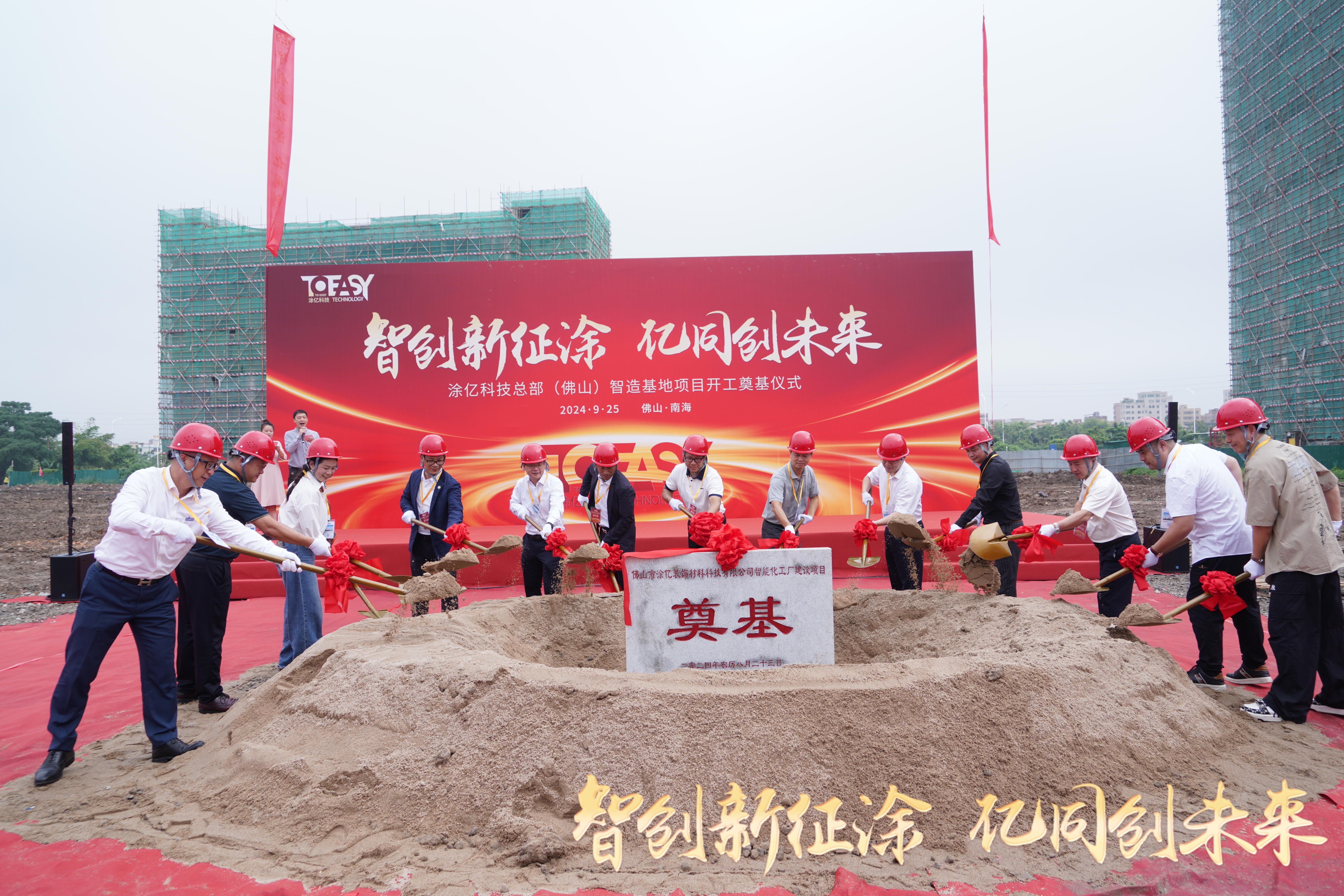 涂亿科技总部（佛山）智造基地项目正式开工。&nbsp; 受访企业供图