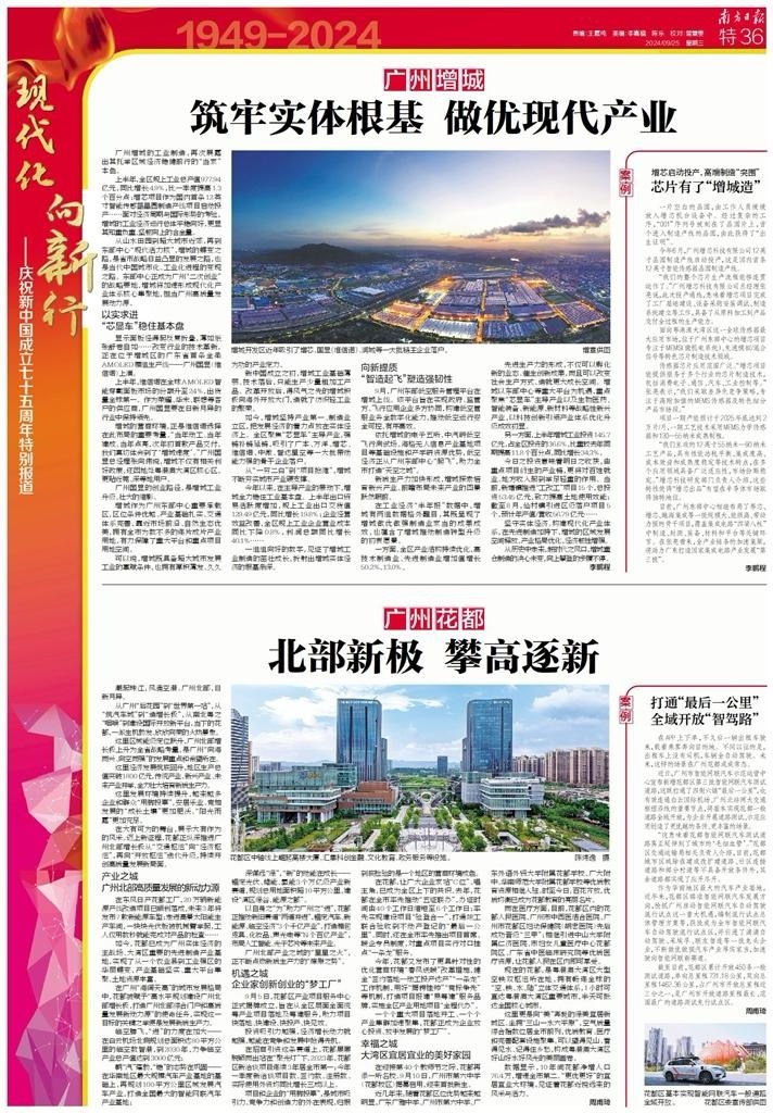 南方日报版面。 南方日报版面。