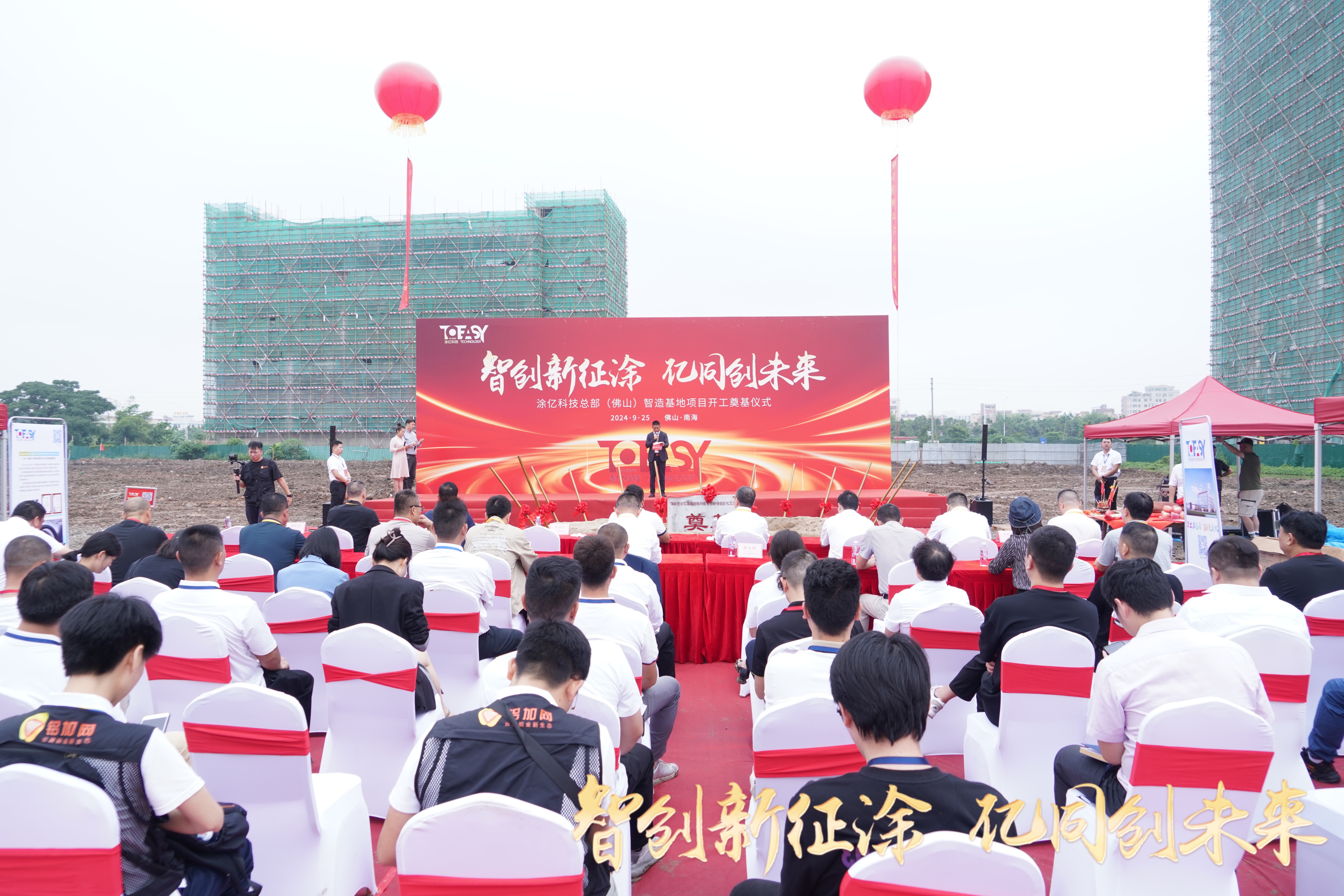涂亿科技总部（佛山）智造基地项目正式奠基。&nbsp; 受访企业供图