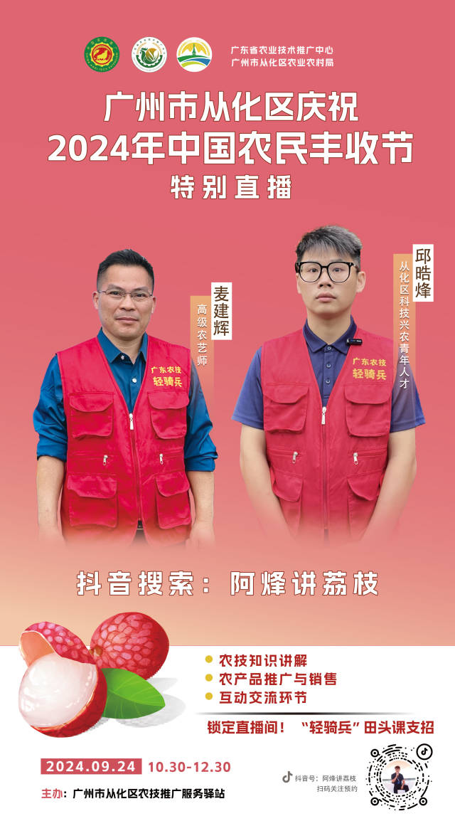 省市联动、共庆丰收!广州从化农民丰收节成功举行