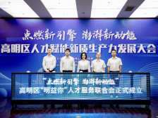 给机遇给待遇给礼遇！高明要助力他们实现梦想