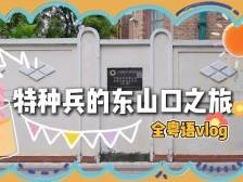 国庆怎么玩？暨大学子的镜头为你先行探路｜百年东山·潮见未来⑤
