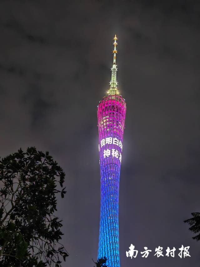 “我明白你会来，所以我等”——湘西农文旅品牌“神秘湘西”“湘西香伴”点亮今夜的广州塔，向湾区游客发出诚挚邀请。 