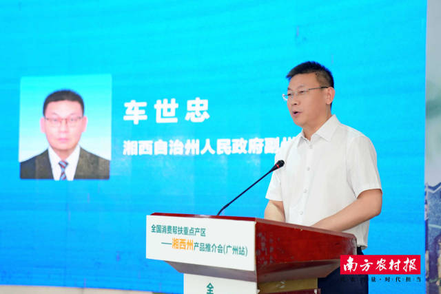 湘西自治州人民政府副州长车世忠出席活动并致辞。