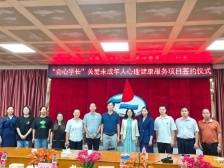 2024年四会市“会心学长”未成年人心理健康服务项目启动