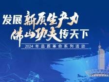 特别策划丨向新而行，佛山“草灌乔”的突围之道