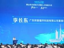 邦普循环李长东：佛山是企业成长的沃土，继续扎根做大做强