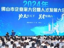 现场直击！佛山再迎盛会，以城市之名致敬企业家和人才