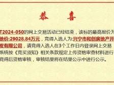 3.49亿！梅州兴宁两宗住宅用地顺利成交