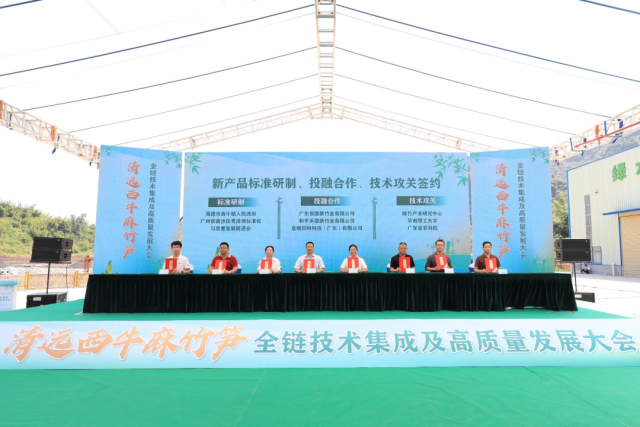 活动现场，一批国内外企业达成麻竹笋和竹制品订购、新产品标准研制、投融合作、技术攻关签约。