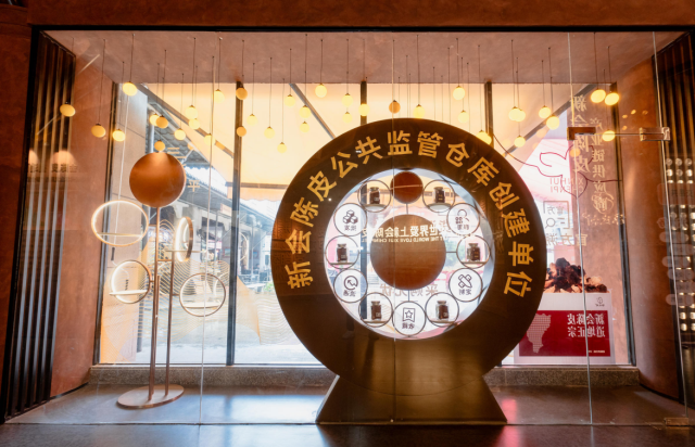 新会陈皮村获颁新会陈皮公共监管仓库创建单位，探索建设道地新会陈皮溯源体系。