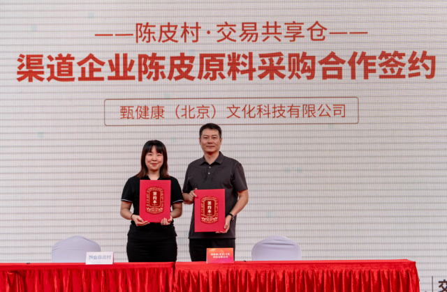 新会陈皮村与多家单位、企业签订合作协议。