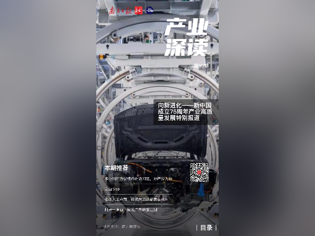 向新进化——新中国成立75周年产业高质量发展特别报道 | 产业深读电子刊