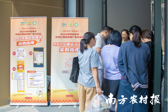 清远丝苗米社区推广走进广州南方报社活动现场。