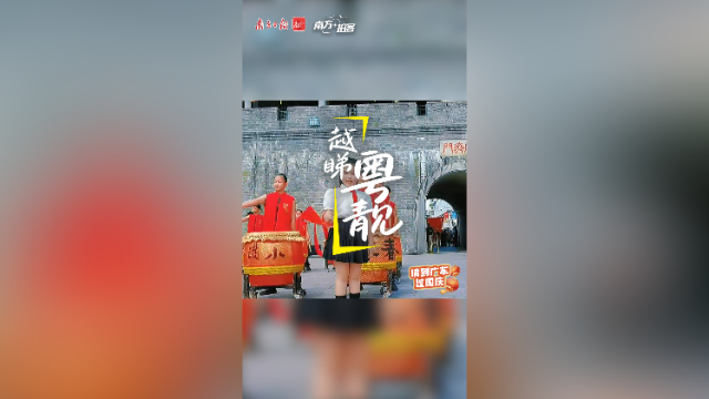 鼓声一响 国庆开场！潮州节令鼓奏响爱国心声