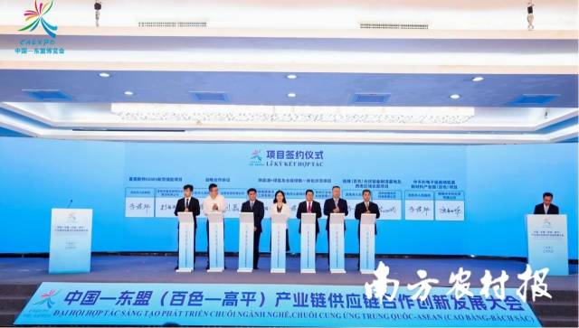 中国—东盟（百色—高平）产业链供应链合作创新发展大会签约仪式现场。