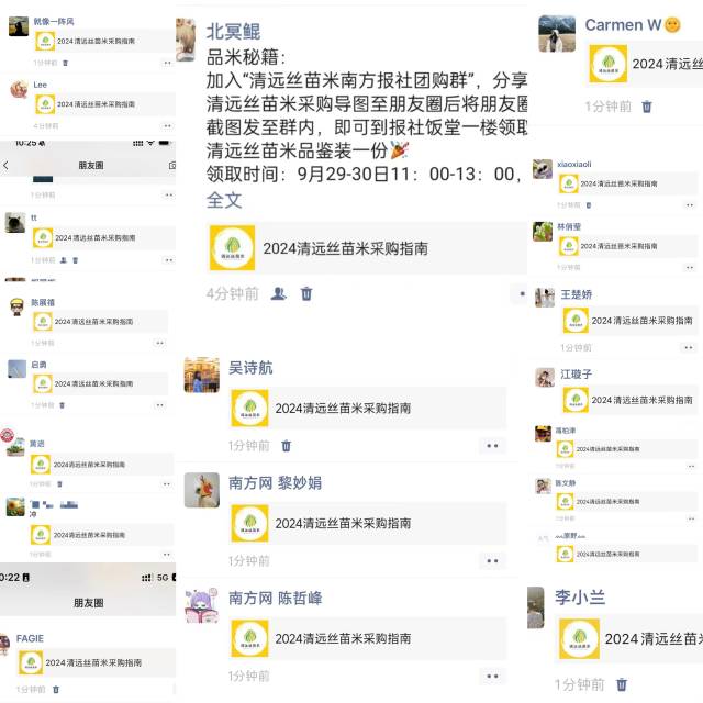参与活动的记者纷纷将清远丝苗米导购图链接分享到朋友圈 参与活动的记者纷纷将清远丝苗米导购图链接分享到朋友圈