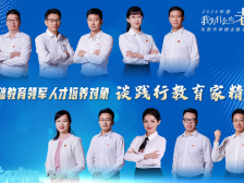 东莞领军人才谈践行教育家精神，新一期“我为什么当老师”播出