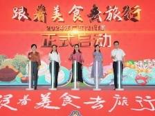 国庆假期跟着美食游广东！2024广东美食周今日顺德开幕