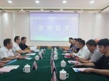 总投资约1.33亿元！新城镇举行招商引资意向项目集中签约仪式