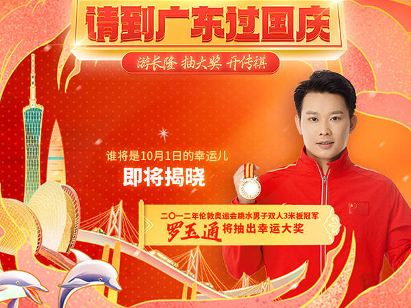 奥运冠军来助阵！等你游长隆中大奖把传祺开回家！