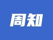 @新兴街坊，发现这些肉类产品违法犯罪行为请立即举报