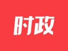 新兴县委常委会召开会议：以新兴一隅平安助力全省全市社会大局稳定