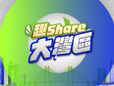 趣Share大湾区｜国庆假期搭深中快线来中山，感受文艺“city”之旅