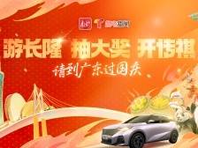 游长隆、抽大奖、开传祺，与世界冠军一起开启好运！（第七轮）