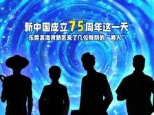 条漫｜穿越75年，一场在东莞滨海湾的特别对话