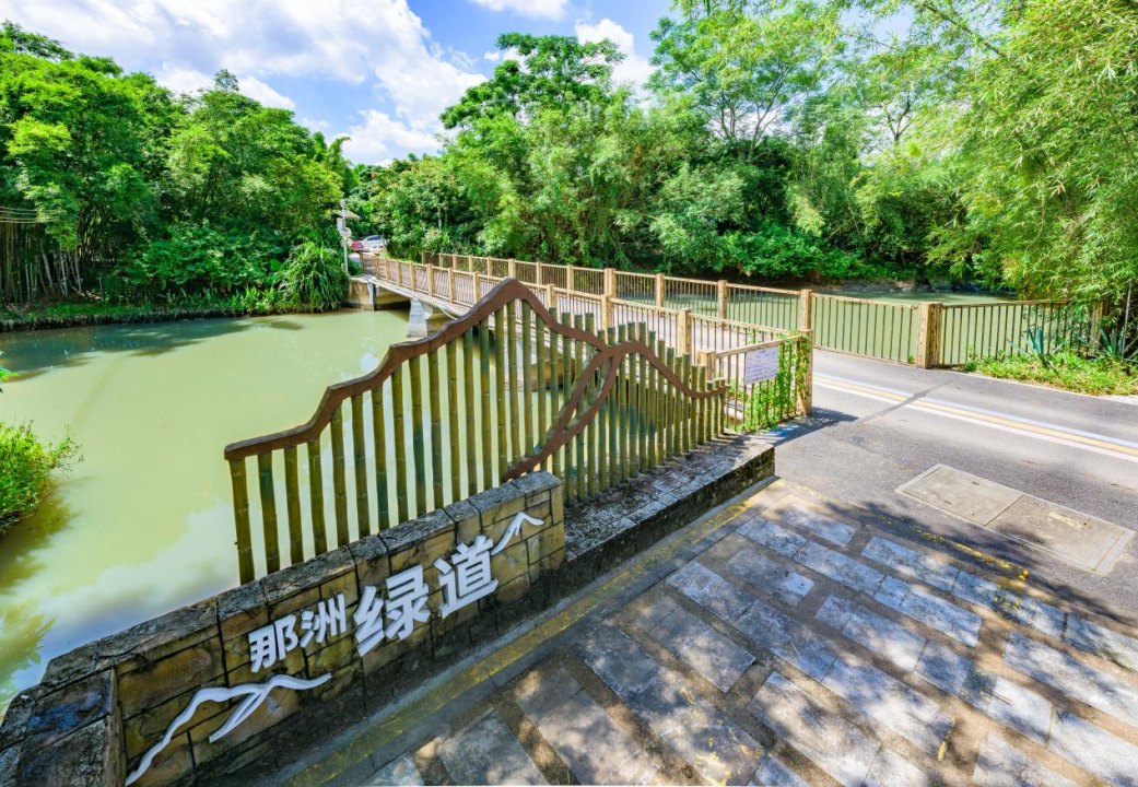 会同-那洲慢行绿道环线。 会同-那洲慢行绿道环线。