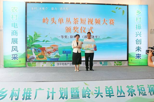 活动举办了岭头单丛茶短视频大赛颁奖仪式。