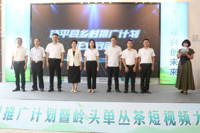 饶平县乡村推广计划正式启动。