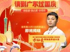 好运接力！游广东获新车大奖，第三天的幸运儿是你吗？