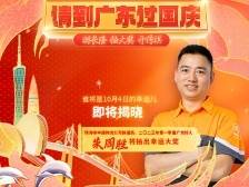 游广东抽新车好运不停，今日移师珠海，哪位游客将成幸运儿？