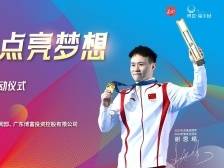 奥运“三金王”谢思埸要来台山！地点在这里