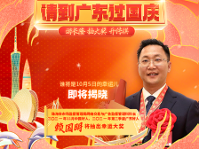 趁天气晴好出游接好运，“游广东获新车大奖”仅剩3次机会