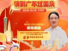 国庆假期余额不足？游广东抓住最后2次抽大奖机会
