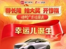 第六位幸运儿揭晓，一名广东“90后”游客获新车大奖