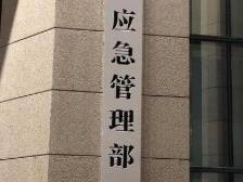 国务院安委会办公室印发紧急通知，部署做好旅游设施安全管理工作