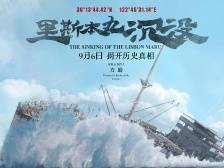 再现历史真相和人性之光