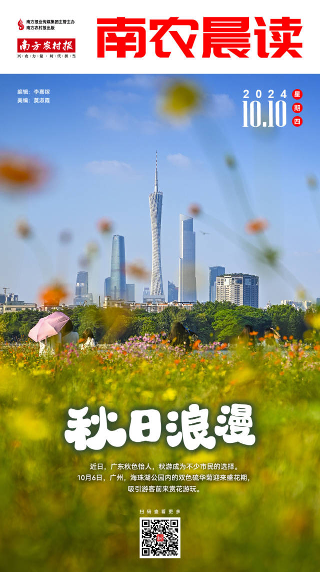 南方農(nóng)村報(bào) 樊靜東 制圖