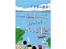 《广东第二课堂》（中学）2024年第9期
