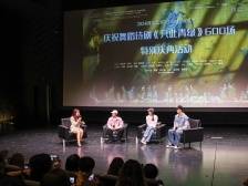 巡演600场！《只此青绿》主创广州大剧院揭秘幕后故事 | 视频