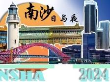 Vlog｜超City！跟着“国际体验官”一起“十全十美”游南沙