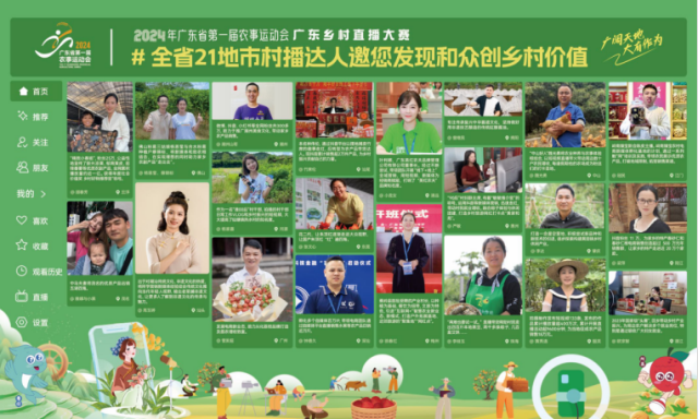 21个地市的乡村主播为广东农事运动会乡村直播大赛助力。 21个地市的乡村主播为广东农事运动会乡村直播大赛助力。