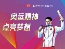 报名开启！奥运冠军谢思埸与你相约江门台山