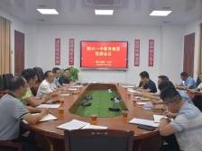 新兴一中教育集团召开集团化办学联席会议